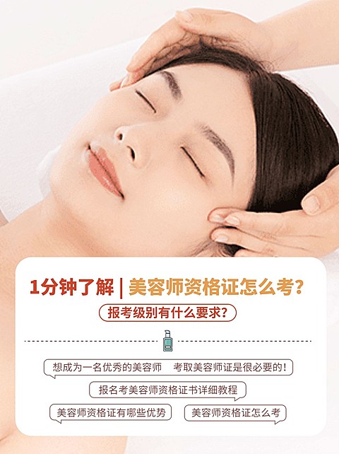 资格考证攻略招生简约排版小红书配图