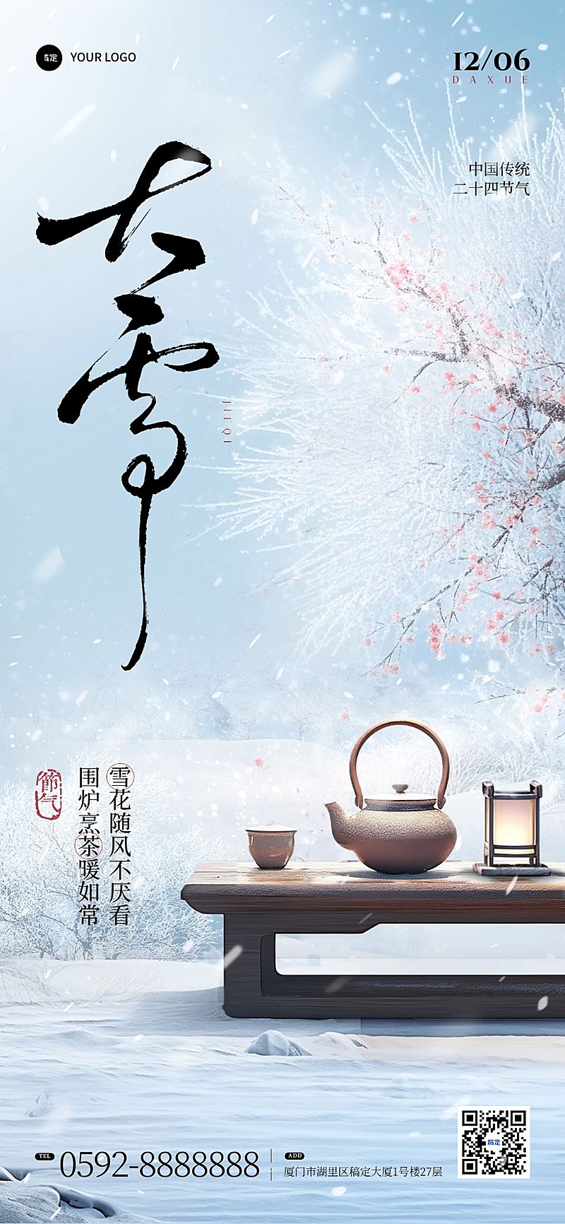 大雪节气祝福实景飘雪中式感全屏竖版海报AIGC