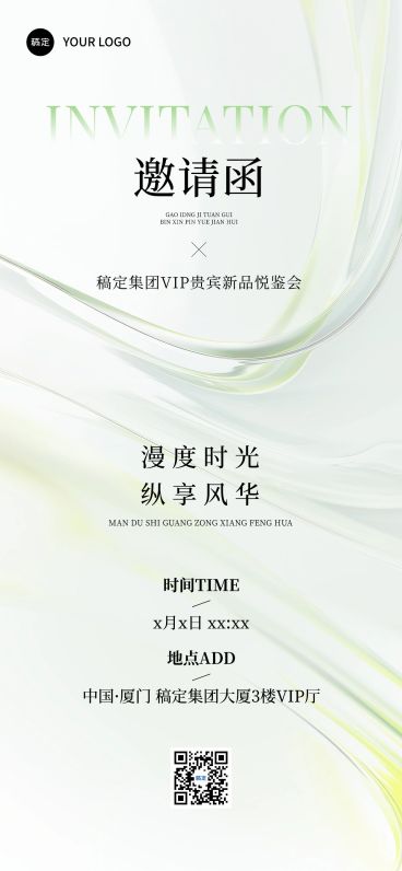 活动会议新品品鉴会邀请函全息设计全屏竖版海报AIGC预览效果