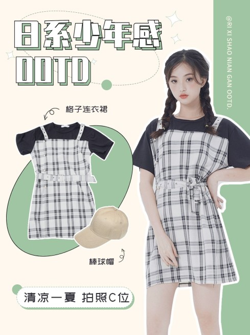 夏季穿搭ootd小红书配图预览效果