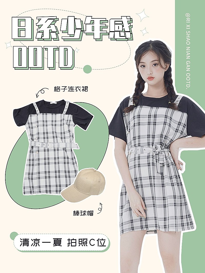 夏季穿搭ootd小红书配图