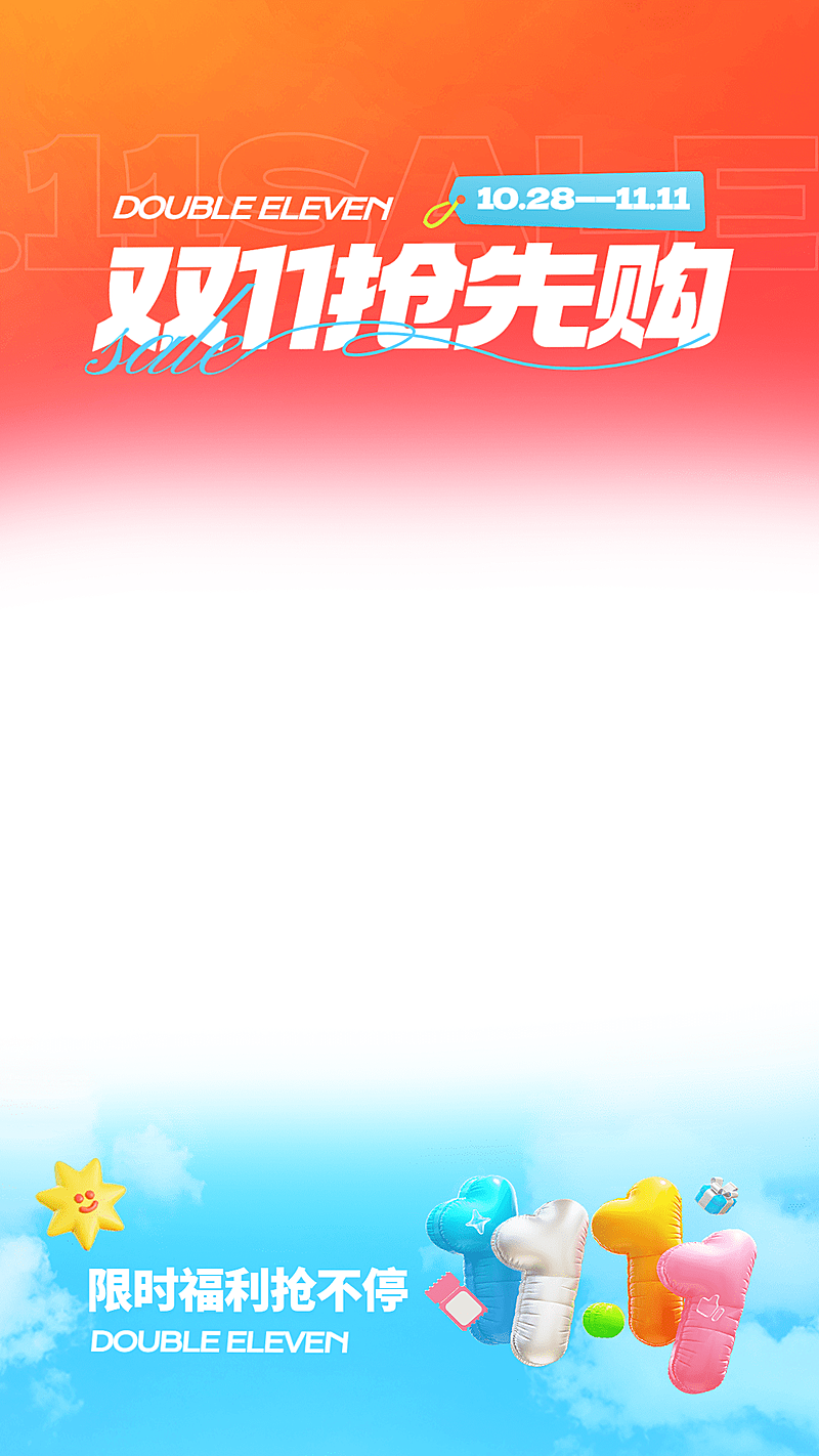 双十一大促直播间装修直播贴片AIGC