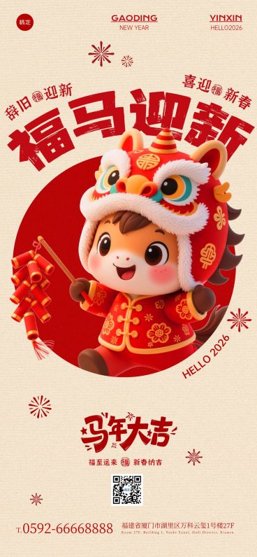 马年春节节日祝福趣味感全屏竖版海报预览效果