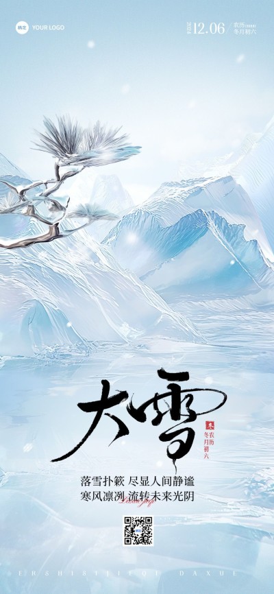 大雪节气祝福玻璃材质蓝色手机竖版海报AIGC