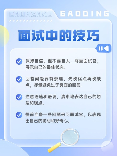 职业技能春招求职培训攻略指南小红书配图预览效果