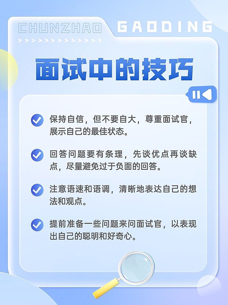 职业技能春招求职培训攻略指南小红书配图