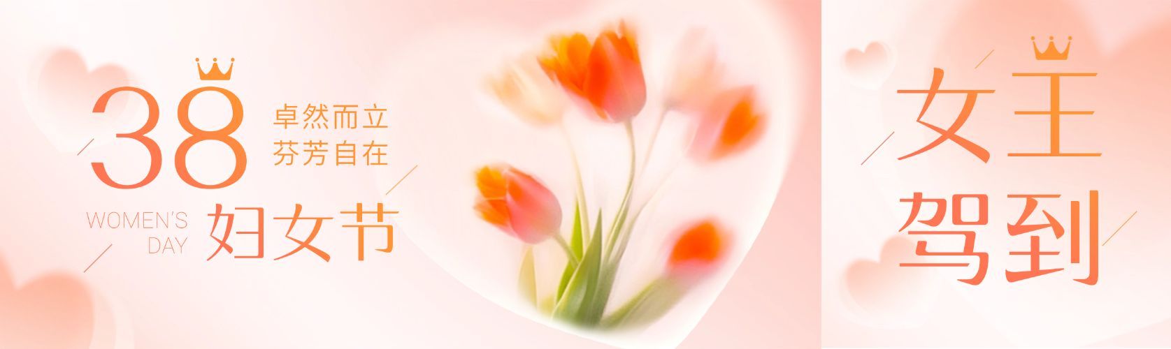 三八妇女节弥散风节日祝福公众号首次图预览效果