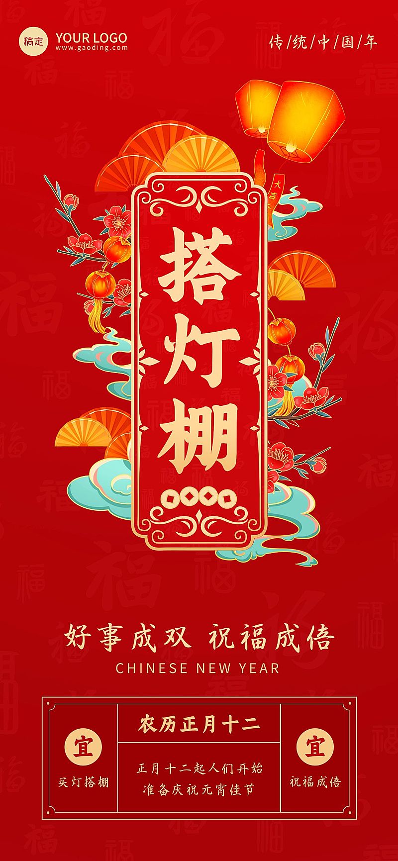 春节习俗科普祝福套系全屏竖版海报