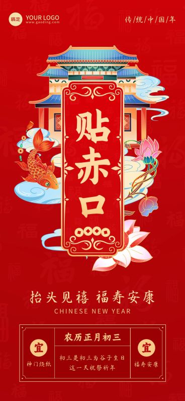 春节习俗科普祝福套系全屏竖版海报预览效果