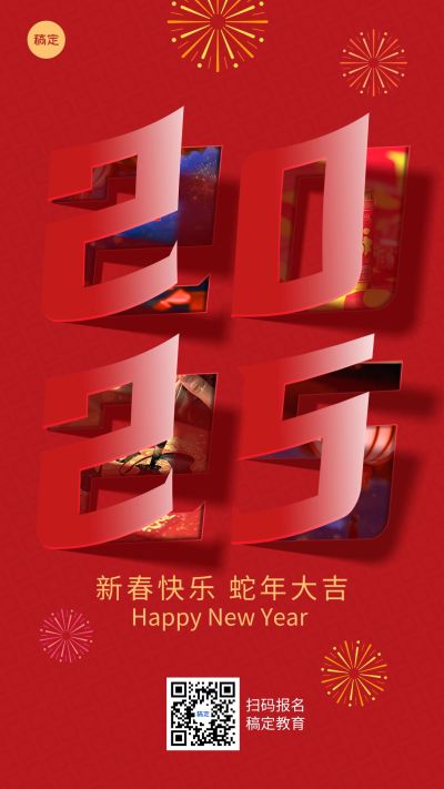 春节祝福你好2024喜庆竖版海报