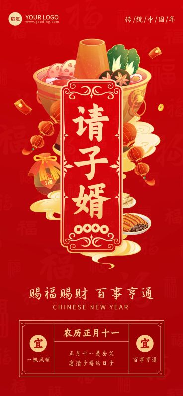春节习俗科普祝福套系全屏竖版海报预览效果