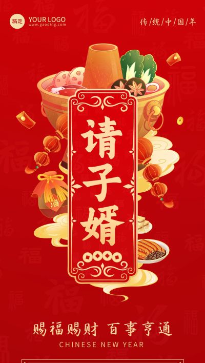 春节习俗科普祝福套系全屏竖版海报