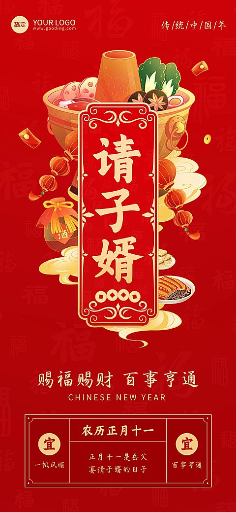 春节习俗科普祝福套系全屏竖版海报
