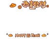 新年红包墙