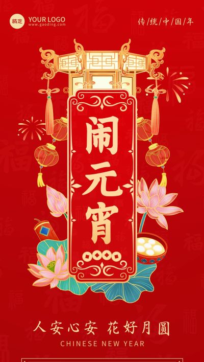 春节习俗科普祝福套系全屏竖版海报