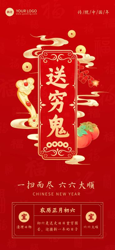春节习俗科普祝福套系全屏竖版海报预览效果