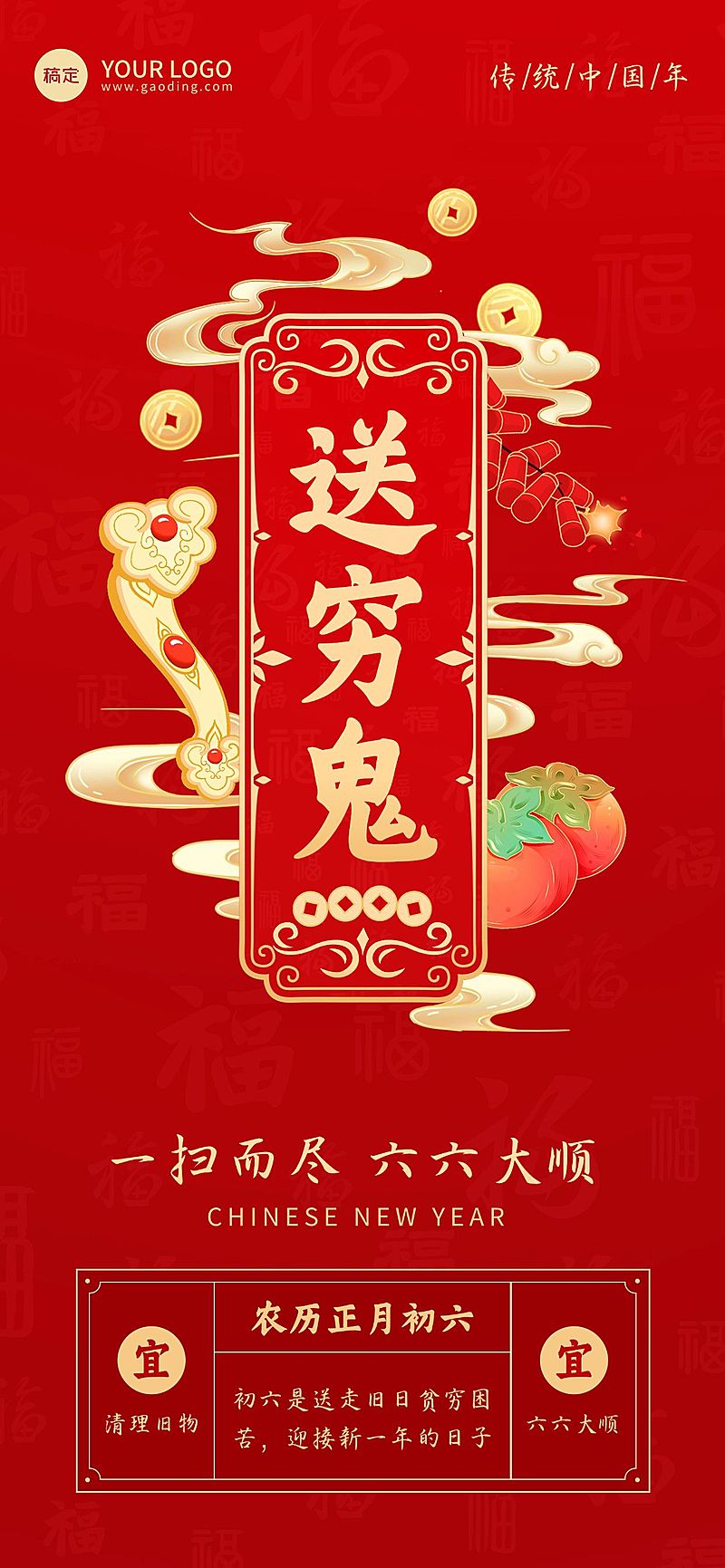 春节习俗科普祝福套系全屏竖版海报