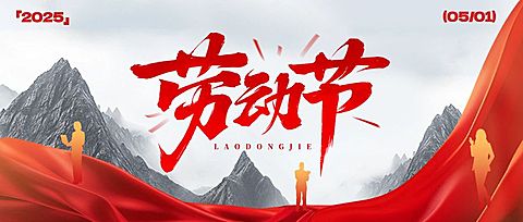 五一劳动节红金祝福公众号首图AIGC