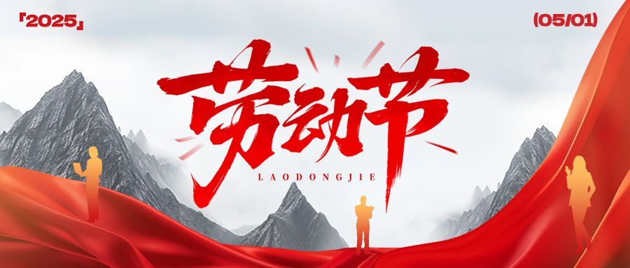 五一劳动节红金祝福公众号首图AIGC