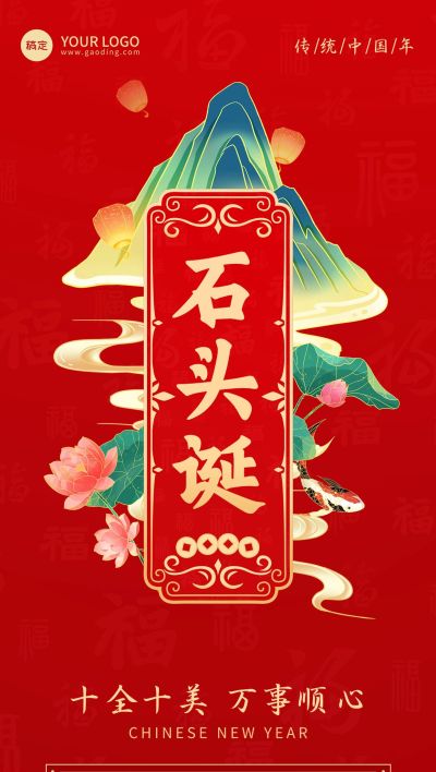 春节习俗科普祝福套系全屏竖版海报