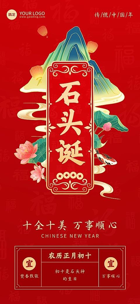 春节习俗科普祝福套系全屏竖版海报