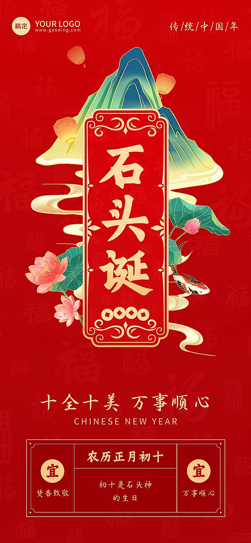 春节习俗科普祝福套系全屏竖版海报