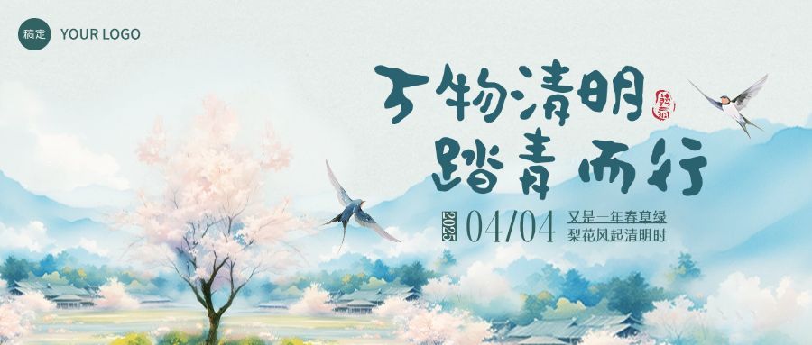 清明节节日祝福宣传推广公众号首图