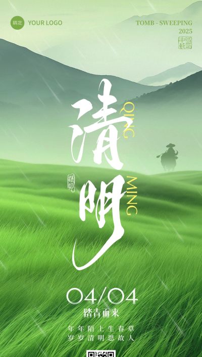 清明节节日祝福实景感全屏海报