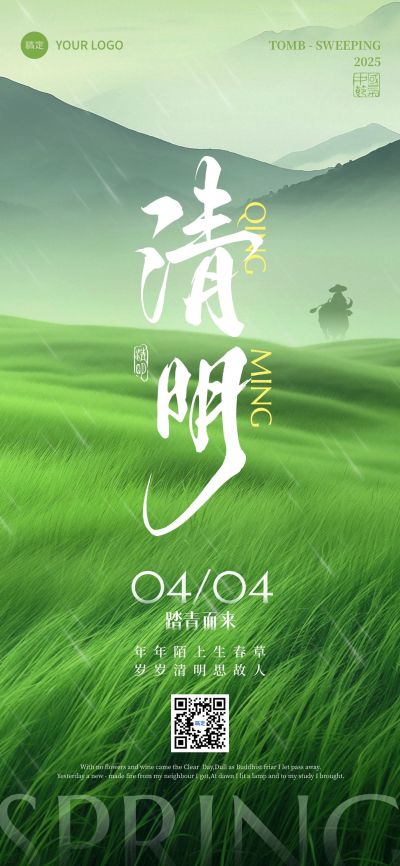 清明节节日祝福实景感全屏海报