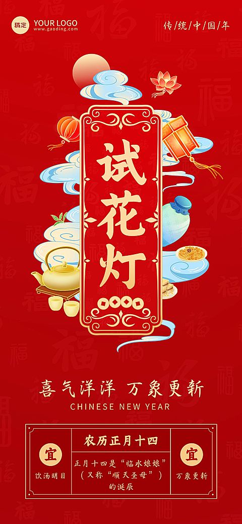 春节习俗科普祝福套系全屏竖版海报