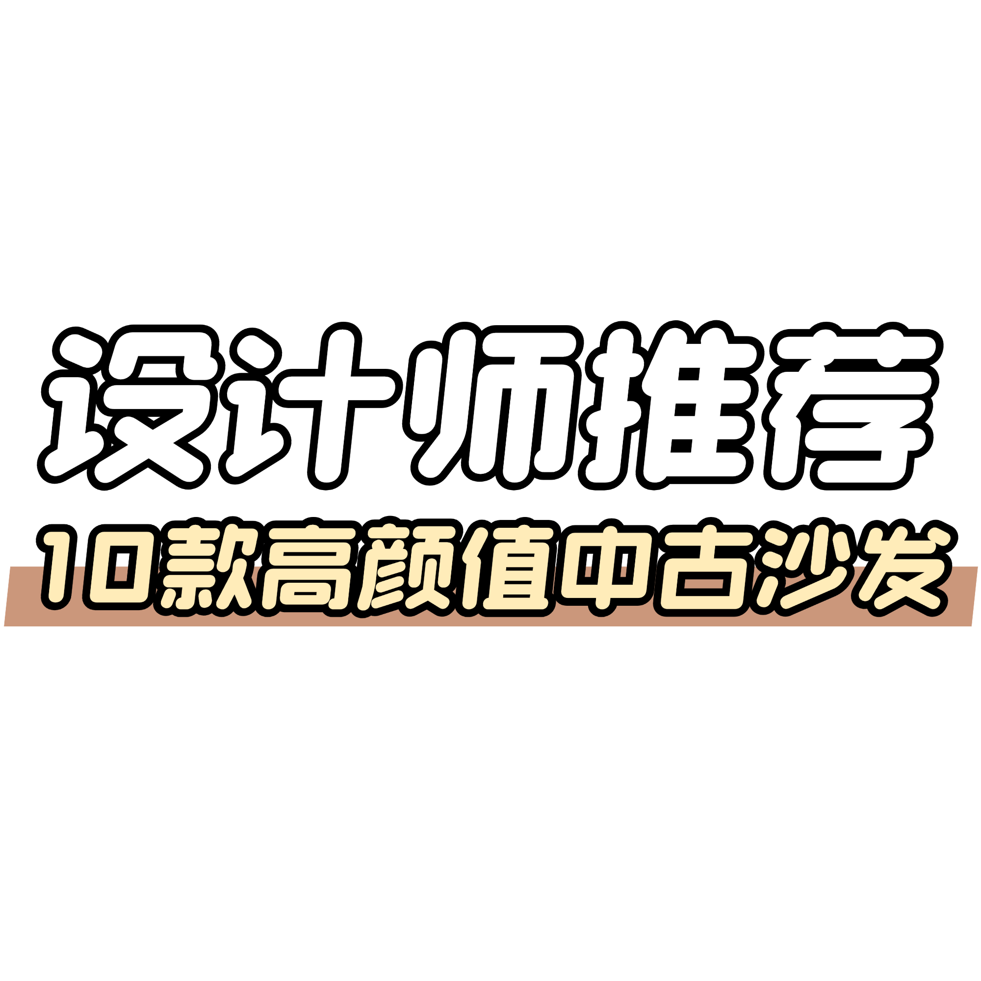 标题文字