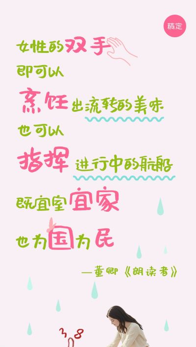 三八妇女节文字创意节日祝福趣味感全屏竖版海报AIGC
