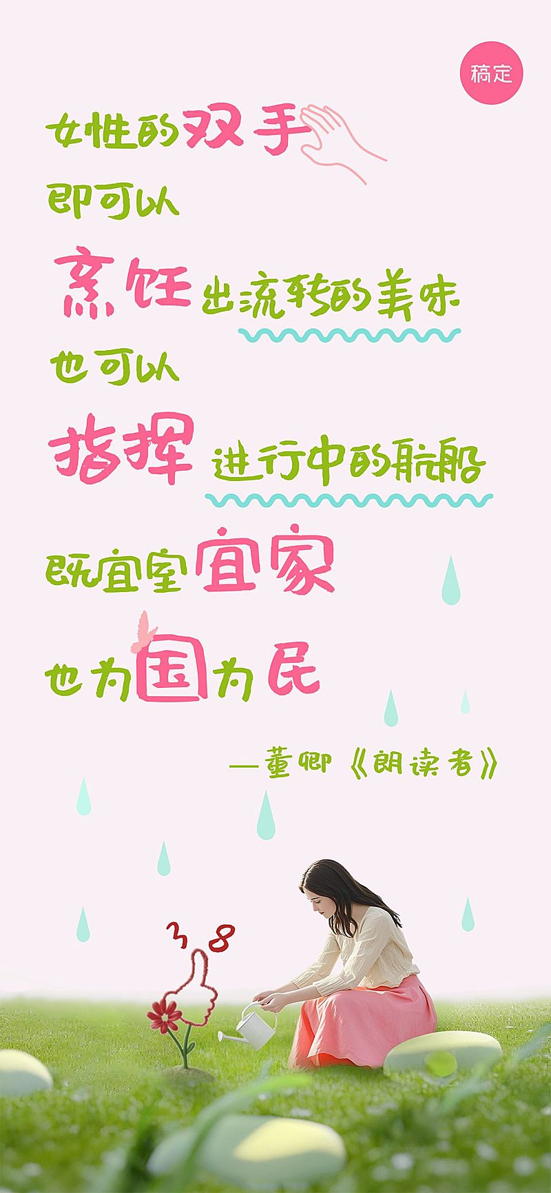 三八妇女节文字创意节日祝福趣味感全屏竖版海报AIGC