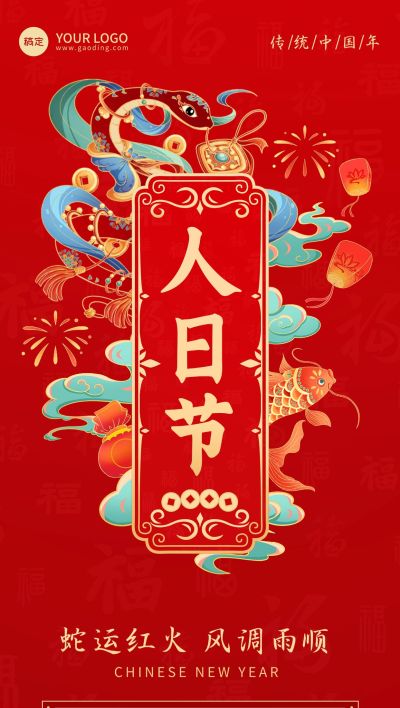 春节习俗科普祝福套系全屏竖版海报