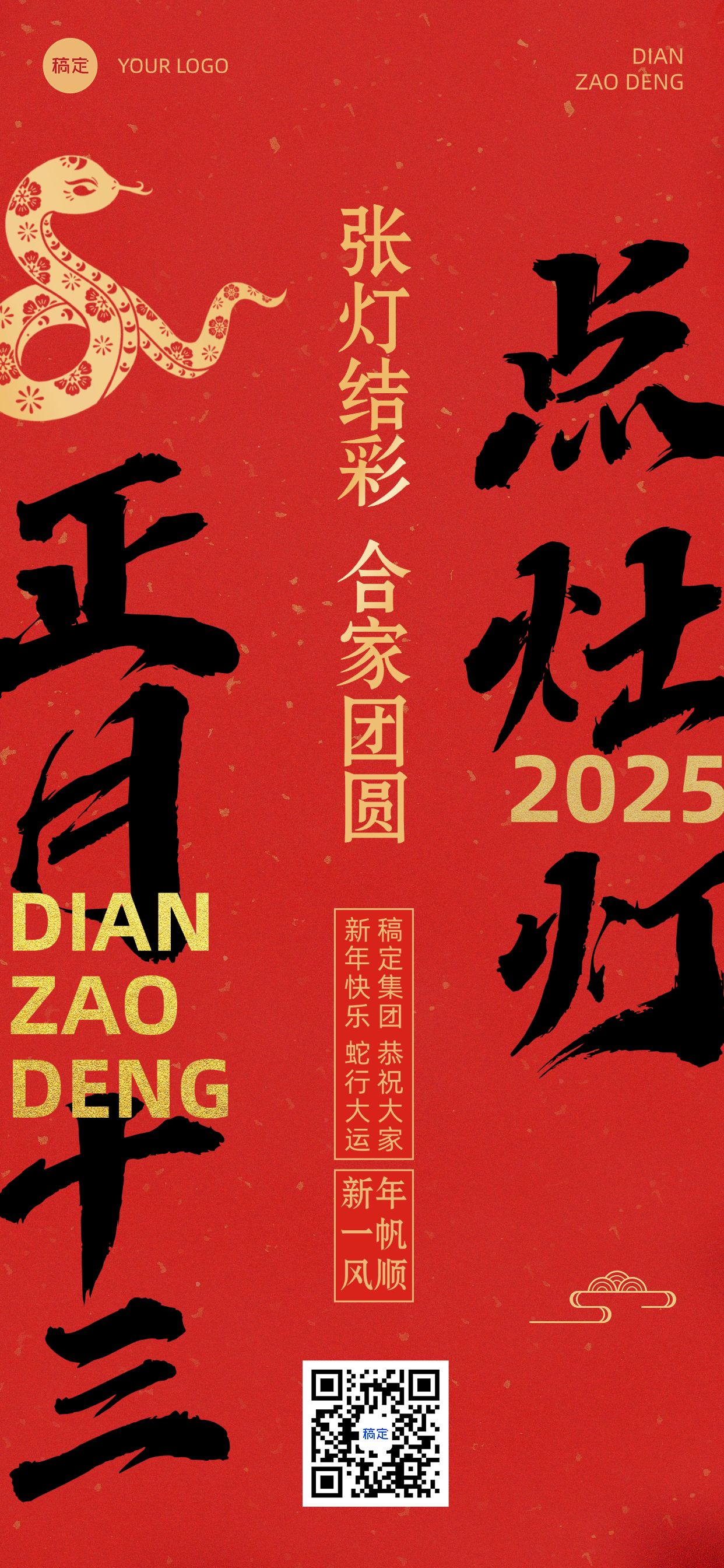 春节新年节日祝福套系正月十三全屏竖版海报