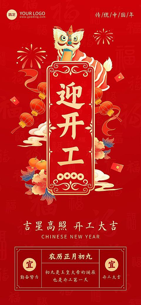 春节习俗科普祝福套系全屏竖版海报