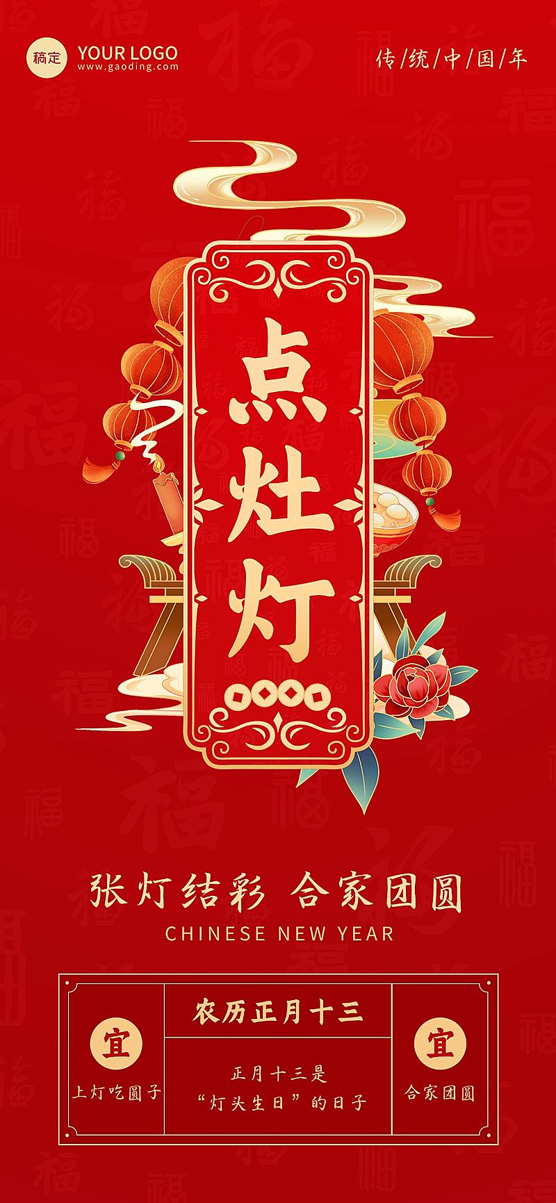 春节习俗科普祝福套系全屏竖版海报