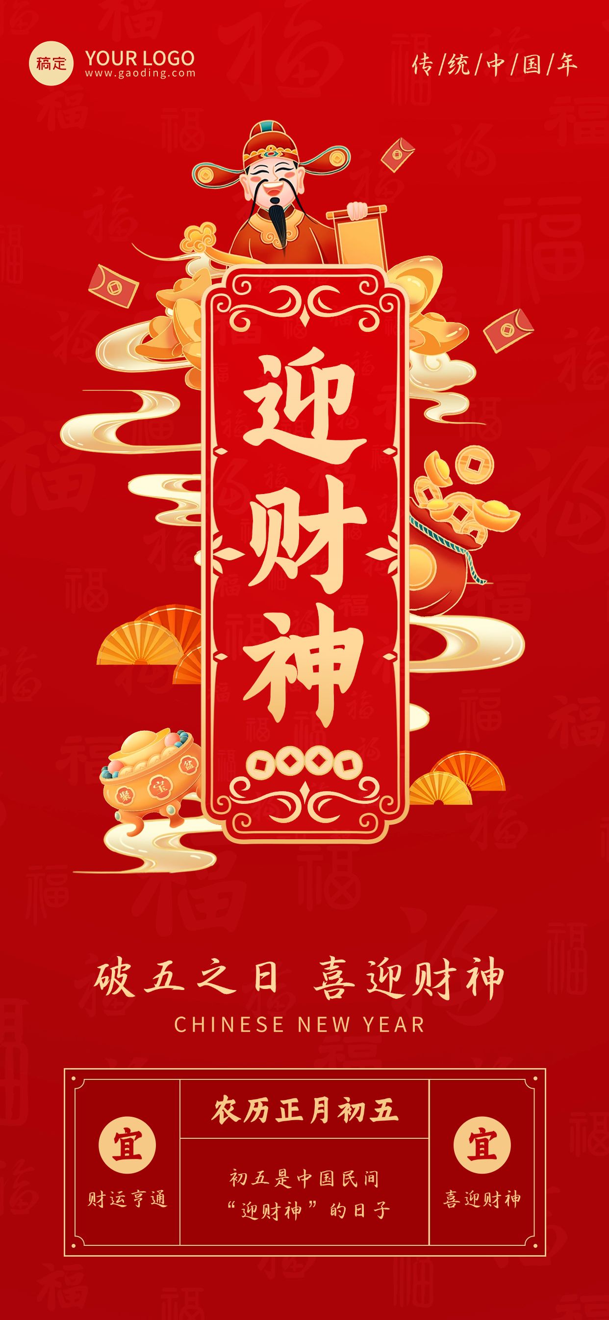春节习俗科普祝福套系全屏竖版海报预览效果