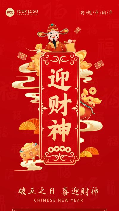 春节习俗科普祝福套系全屏竖版海报