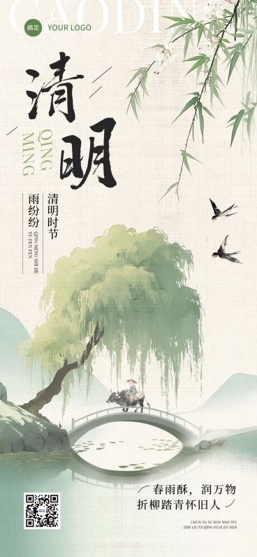 清明节节日祝福水墨山水全屏竖版海报预览效果