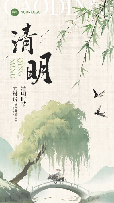 清明节节日祝福水墨山水全屏竖版海报