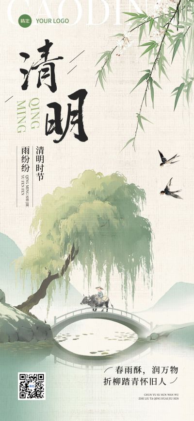 清明节节日祝福水墨山水全屏竖版海报