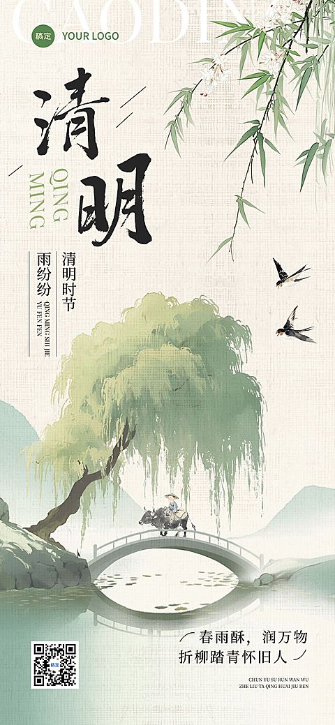清明节节日祝福水墨山水全屏竖版海报