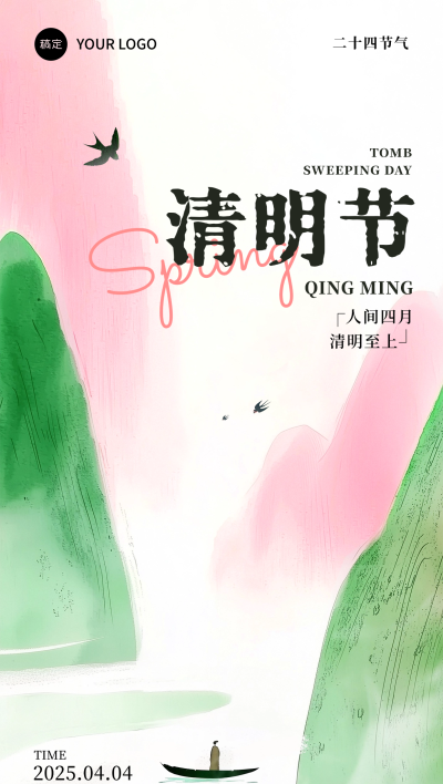 清明节节日祝福朦胧感全屏海报AIGC