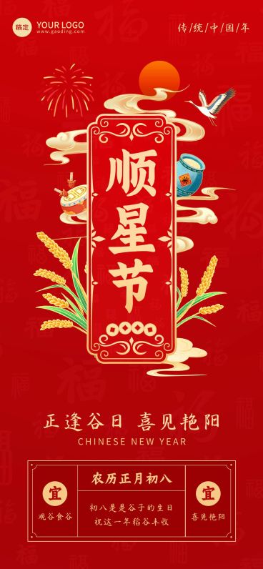 春节习俗科普祝福套系全屏竖版海报预览效果