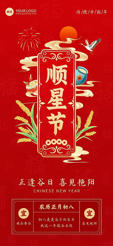 春节习俗科普祝福套系全屏竖版海报
