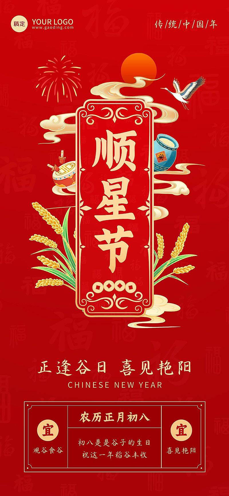 春节习俗科普祝福套系全屏竖版海报