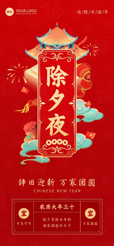 春节习俗科普祝福套系全屏竖版海报预览效果
