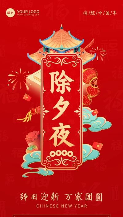 春节习俗科普祝福套系全屏竖版海报