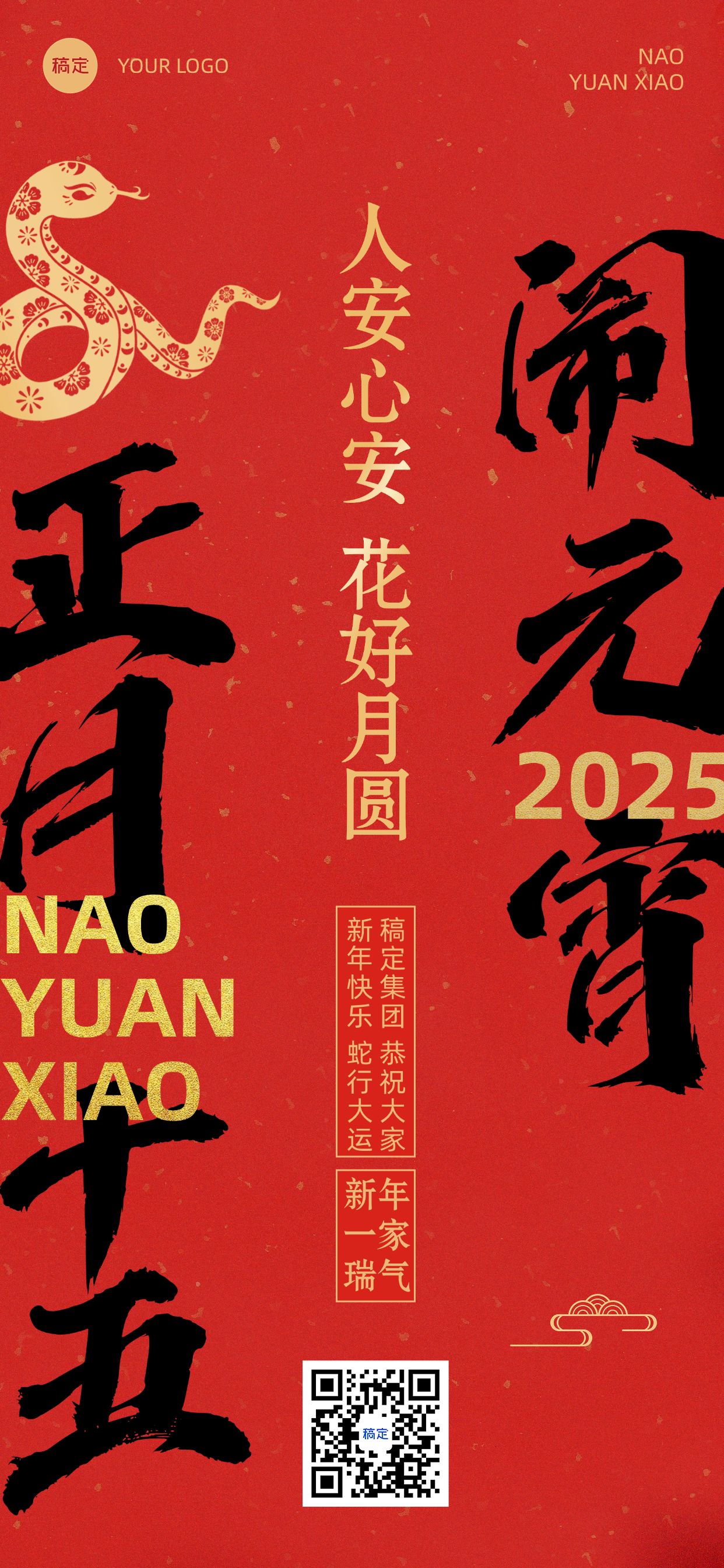 春节新年节日祝福套系正月十五全屏竖版海报